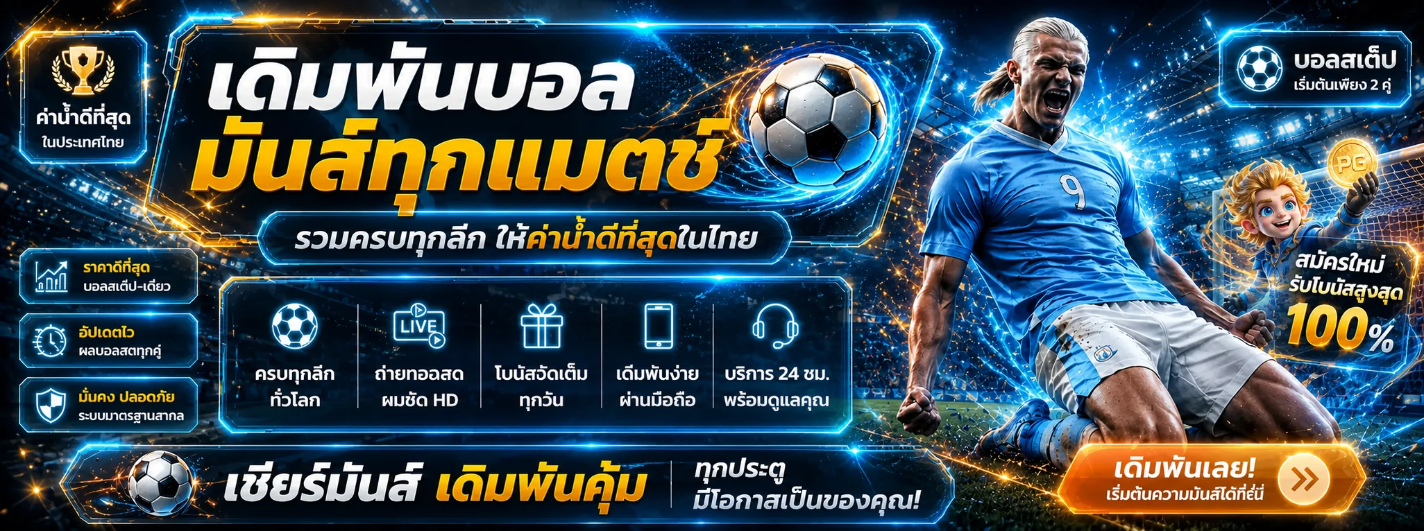 PG LUCKY ทางเข้า แทงบอลและติดตามการแข่งขันบนมือถือ